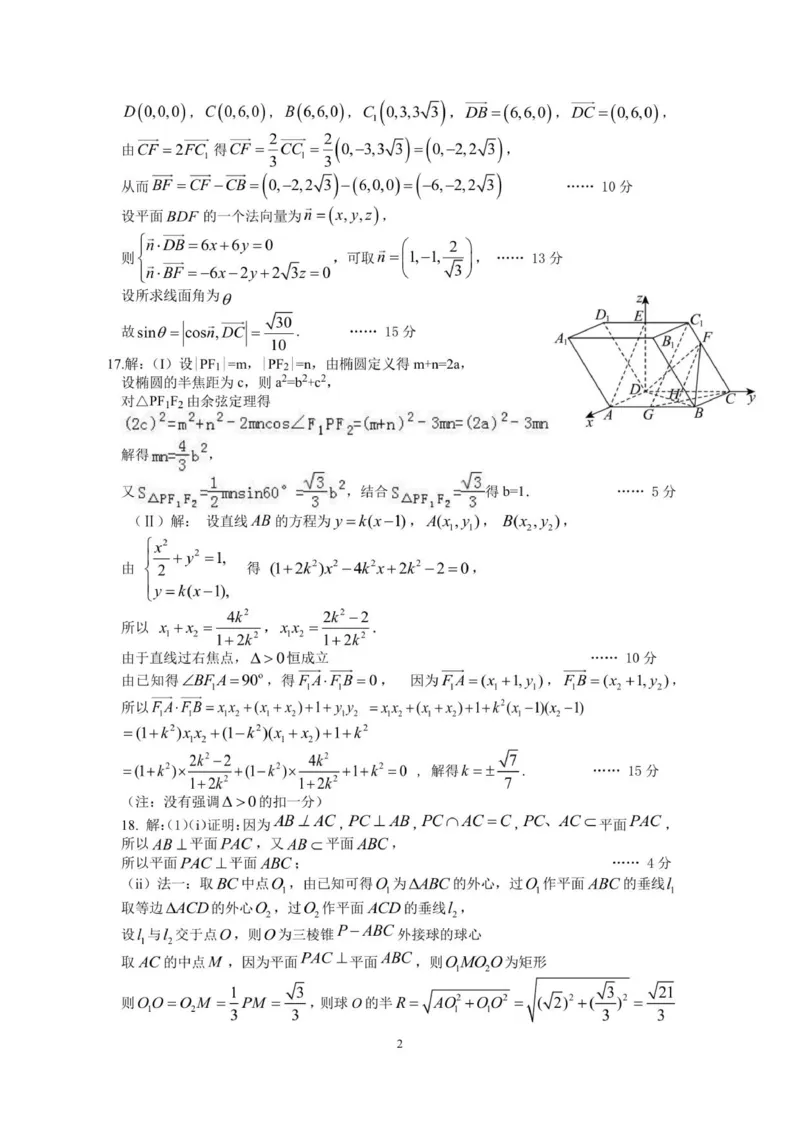 2025-2026学年度上学期东北育才学校高二数学期中答案_251201辽宁省沈阳市东北育才学校高中2025-2026学年高二上学期期中考试
