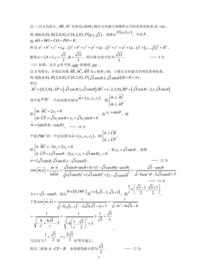 2025-2026学年度上学期东北育才学校高二数学期中答案_251201辽宁省沈阳市东北育才学校高中2025-2026学年高二上学期期中考试