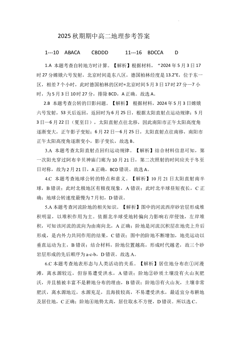 地理答案_2025年11月高二试卷_251124河南省南阳市2025-2026学年高二上学期11月期中质量评估_河南省南阳市2025-2026学年高二上学期11月期中地理试题含答案