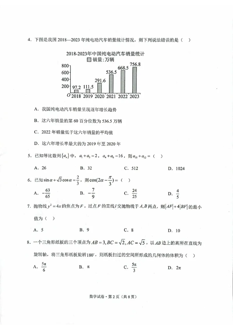 云南省大理白族自治州高三上学期第一次复习统一检测数学_2024-2025高三（6-6月题库）_2024年11月试卷_1111云南省大理白族自治州高三上学期第一次复习统一检测