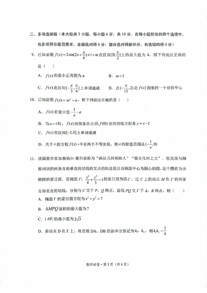 云南省大理白族自治州高三上学期第一次复习统一检测数学_2024-2025高三（6-6月题库）_2024年11月试卷_1111云南省大理白族自治州高三上学期第一次复习统一检测