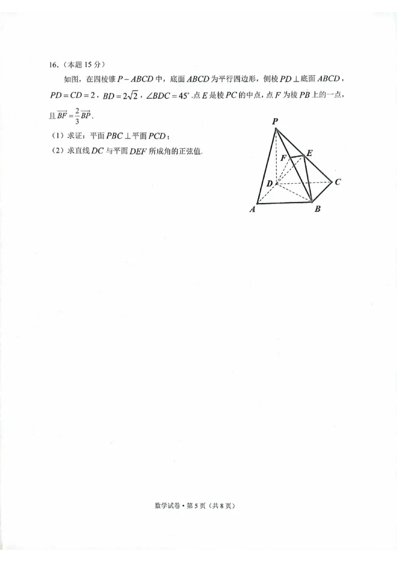 云南省大理白族自治州高三上学期第一次复习统一检测数学_2024-2025高三（6-6月题库）_2024年11月试卷_1111云南省大理白族自治州高三上学期第一次复习统一检测