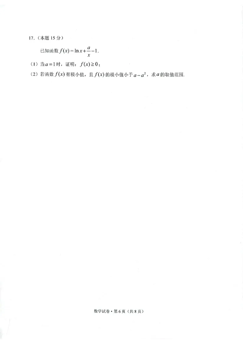 云南省大理白族自治州高三上学期第一次复习统一检测数学_2024-2025高三（6-6月题库）_2024年11月试卷_1111云南省大理白族自治州高三上学期第一次复习统一检测