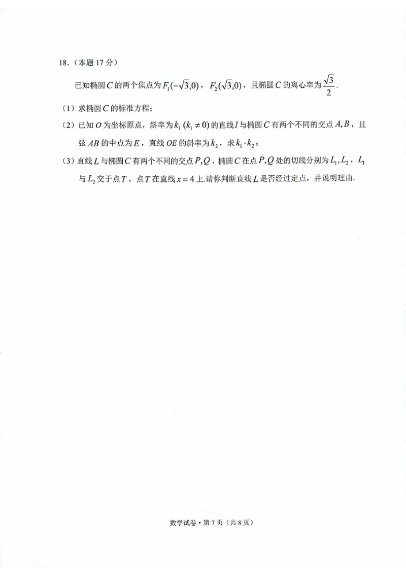 云南省大理白族自治州高三上学期第一次复习统一检测数学_2024-2025高三（6-6月题库）_2024年11月试卷_1111云南省大理白族自治州高三上学期第一次复习统一检测