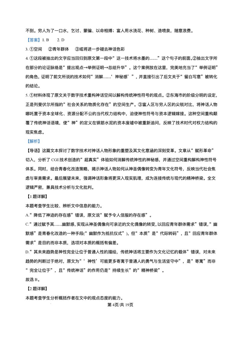 河北省部分学校2025-2026学年高二上学期12月月考语文试题含答案_2024-2025高二（7-7月题库）_2026年1月高二_260113河北省保定市部分高中2025-2026学年高二上学期12月月考（全）