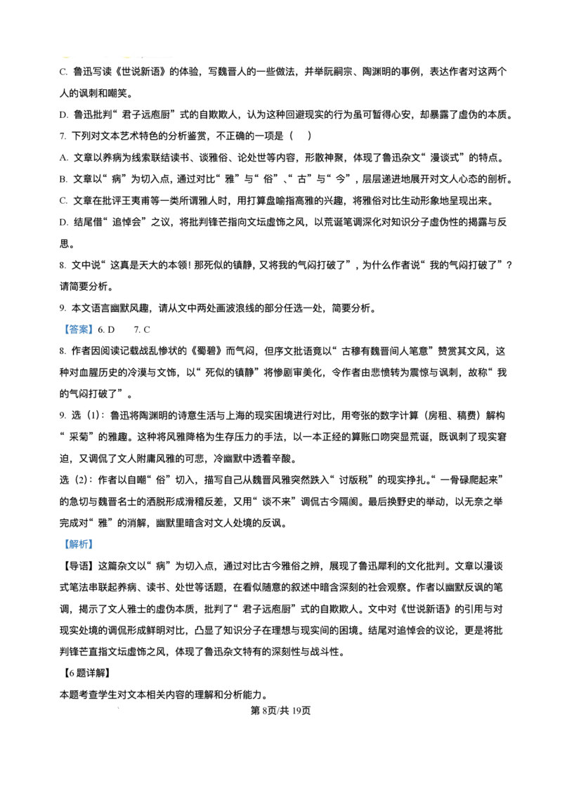 河北省部分学校2025-2026学年高二上学期12月月考语文试题含答案_2024-2025高二（7-7月题库）_2026年1月高二_260113河北省保定市部分高中2025-2026学年高二上学期12月月考（全）
