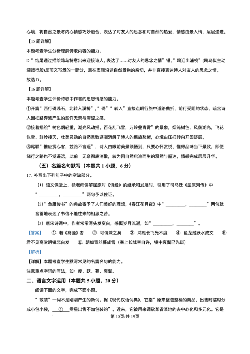 河北省部分学校2025-2026学年高二上学期12月月考语文试题含答案_2024-2025高二（7-7月题库）_2026年1月高二_260113河北省保定市部分高中2025-2026学年高二上学期12月月考（全）