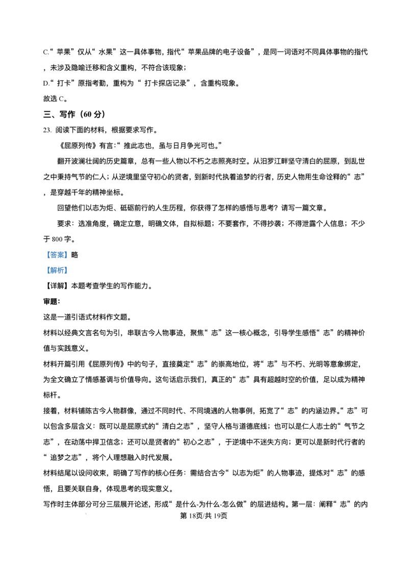 河北省部分学校2025-2026学年高二上学期12月月考语文试题含答案_2024-2025高二（7-7月题库）_2026年1月高二_260113河北省保定市部分高中2025-2026学年高二上学期12月月考（全）