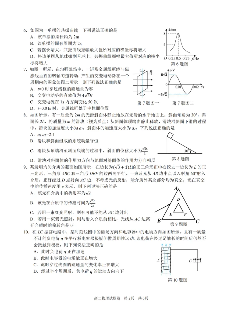 浙江省四校联盟2024-2025学年高二下学期3月联考物理试卷（图片版，含答案）_2024-2025高二（7-7月题库）_2025年04月试卷(1)_0403浙江省四校联盟2024-2025学年高二下学期3月联考