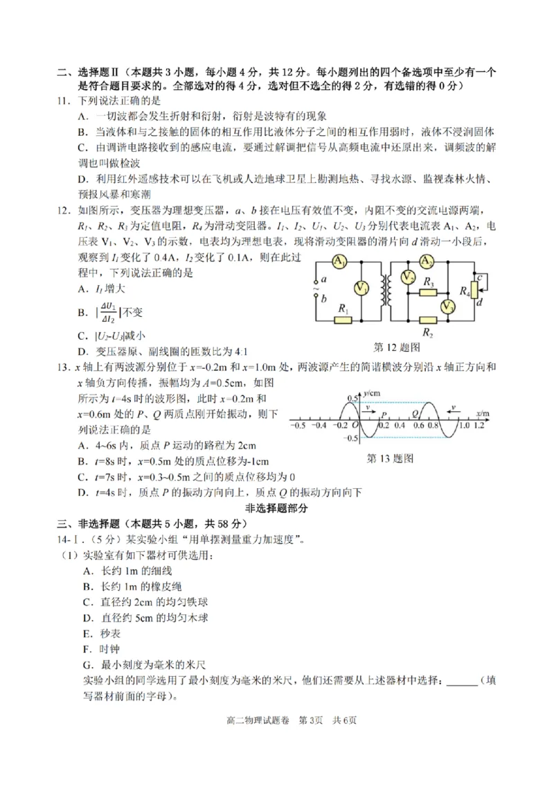 浙江省四校联盟2024-2025学年高二下学期3月联考物理试卷（图片版，含答案）_2024-2025高二（7-7月题库）_2025年04月试卷(1)_0403浙江省四校联盟2024-2025学年高二下学期3月联考