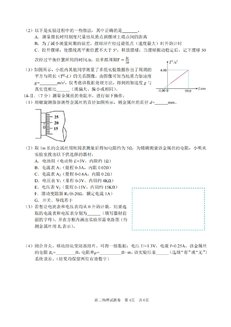 浙江省四校联盟2024-2025学年高二下学期3月联考物理试卷（图片版，含答案）_2024-2025高二（7-7月题库）_2025年04月试卷(1)_0403浙江省四校联盟2024-2025学年高二下学期3月联考