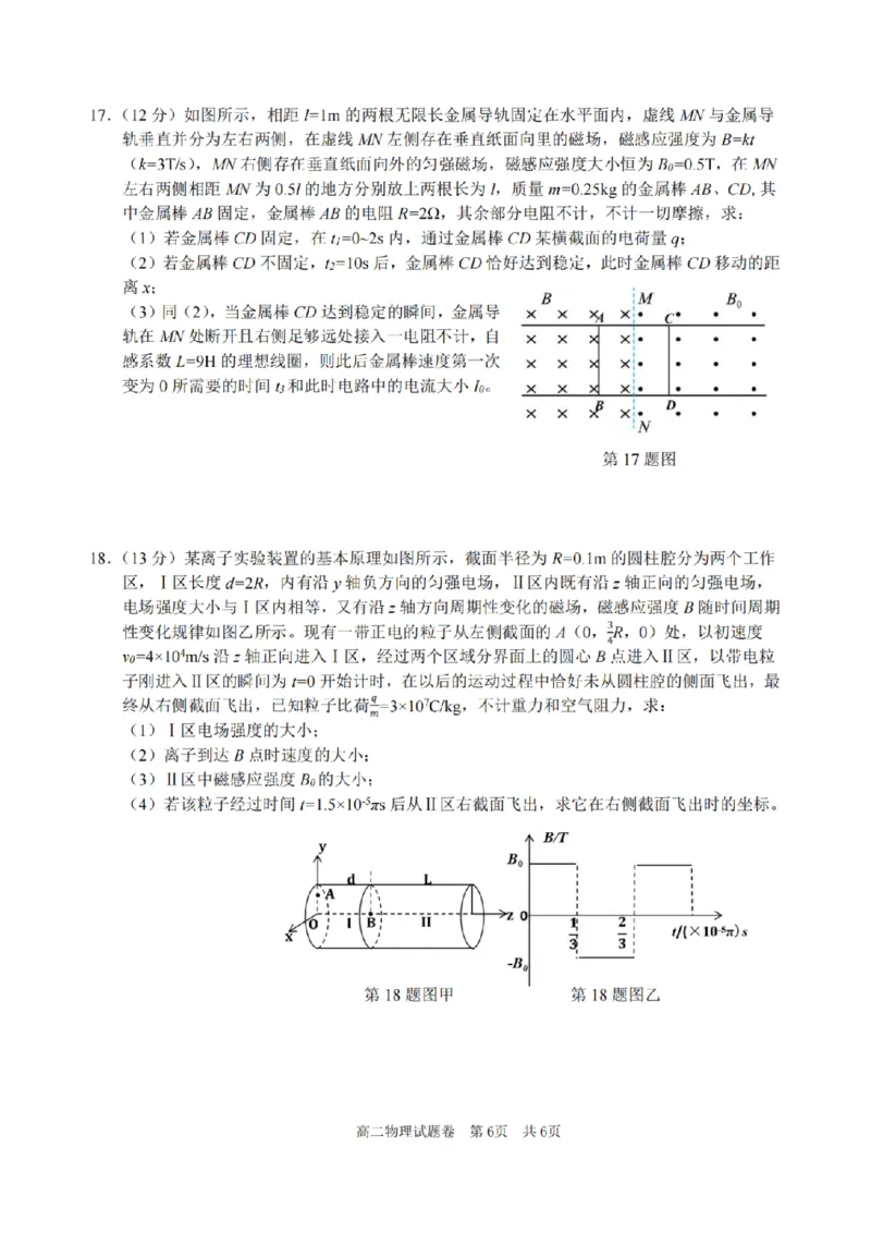 浙江省四校联盟2024-2025学年高二下学期3月联考物理试卷（图片版，含答案）_2024-2025高二（7-7月题库）_2025年04月试卷(1)_0403浙江省四校联盟2024-2025学年高二下学期3月联考
