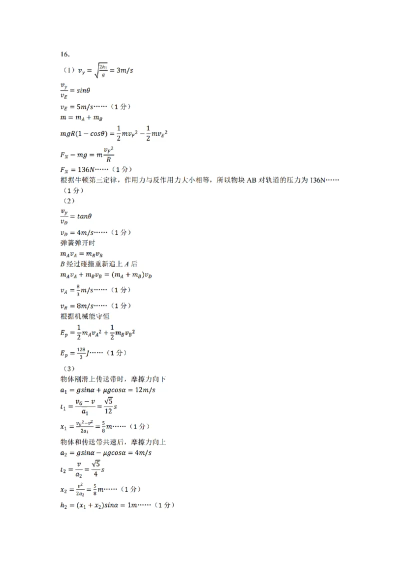 浙江省四校联盟2024-2025学年高二下学期3月联考物理试卷（图片版，含答案）_2024-2025高二（7-7月题库）_2025年04月试卷(1)_0403浙江省四校联盟2024-2025学年高二下学期3月联考