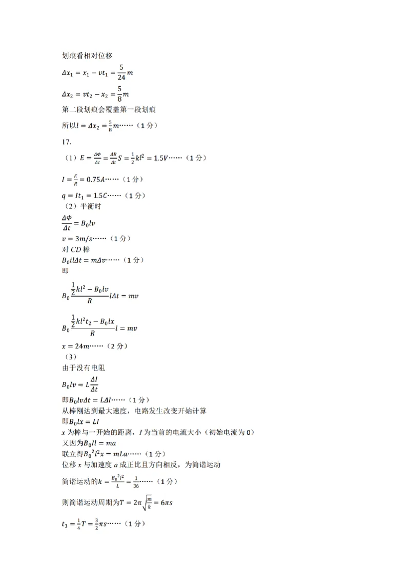 浙江省四校联盟2024-2025学年高二下学期3月联考物理试卷（图片版，含答案）_2024-2025高二（7-7月题库）_2025年04月试卷(1)_0403浙江省四校联盟2024-2025学年高二下学期3月联考