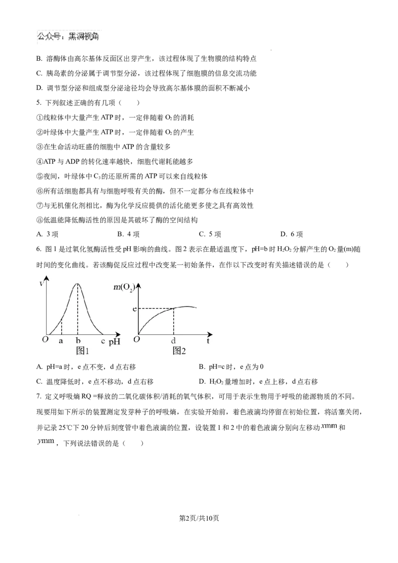 江西省宜春市丰城市第九中学2024-2025学年高三上学期第一次段考生物_2024-2025高三（6-6月题库）_2024年10月试卷_1026江西省宜春市丰城市第九中学2024-2025学年高三上学期第一次段考（全）