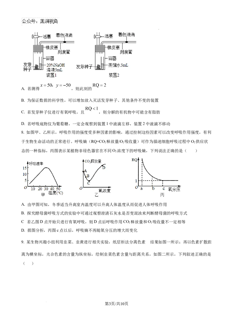江西省宜春市丰城市第九中学2024-2025学年高三上学期第一次段考生物_2024-2025高三（6-6月题库）_2024年10月试卷_1026江西省宜春市丰城市第九中学2024-2025学年高三上学期第一次段考（全）