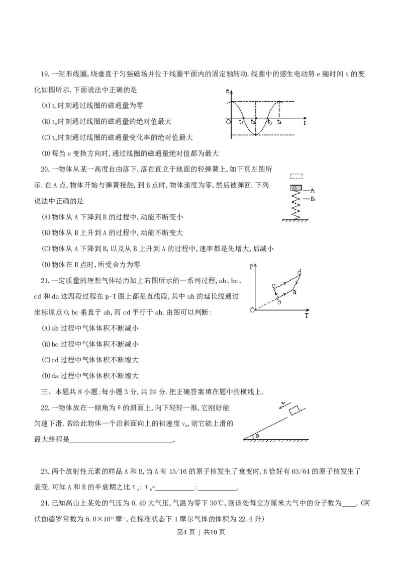1991年辽宁高考物理真题及答案_zz20高中真题试卷_物理高考真题试卷_旧1990-2007&middot;高考物理真题_1990-2007&middot;高考物理真题&middot;PDF_辽宁