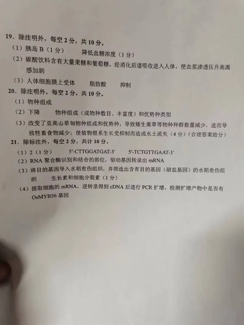 答案_2024年5月_01按日期_8号_2024届贵州省贵阳市高三下学期5月适应性考试（二）_2024届贵州省贵阳市高三下学期5月适应性考试（二）生物试题