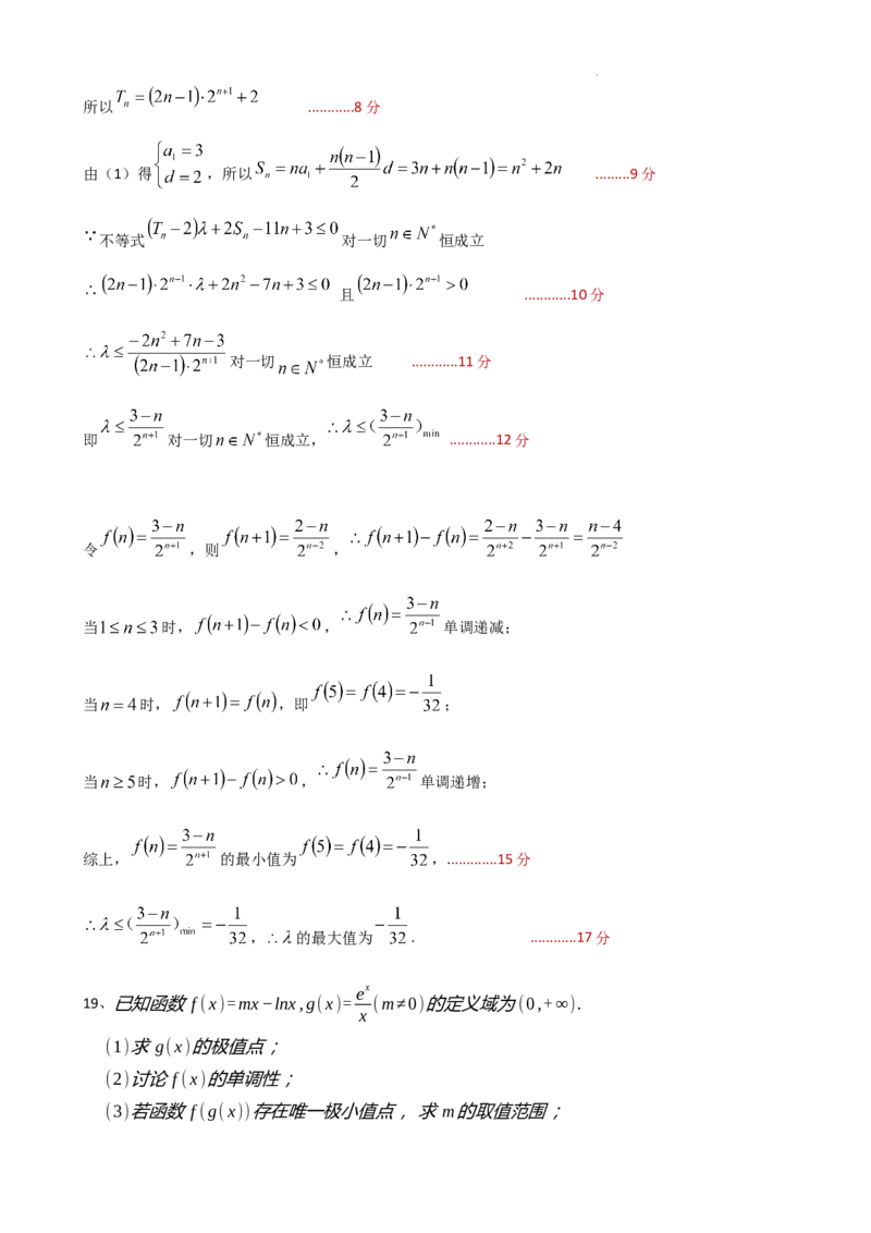 安宁河联盟2023-2024学年度下期高2022级期末联考数学答案_2024-2025高三（6-6月题库）_2024年06月试卷_240621四川省安宁河联盟2023-2024学年高二下学期期末联考