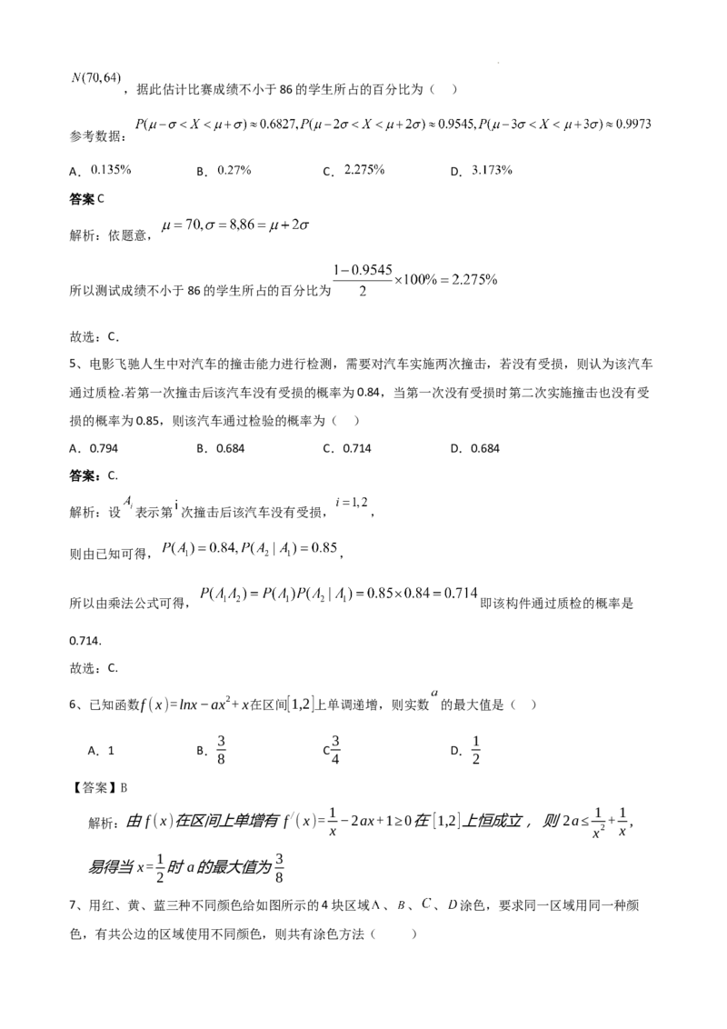 安宁河联盟2023-2024学年度下期高2022级期末联考数学答案_2024-2025高三（6-6月题库）_2024年06月试卷_240621四川省安宁河联盟2023-2024学年高二下学期期末联考