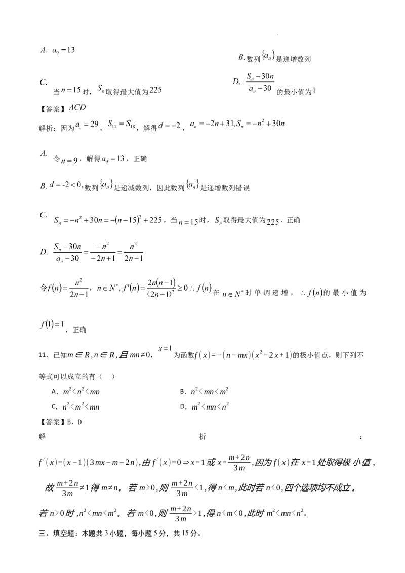安宁河联盟2023-2024学年度下期高2022级期末联考数学答案_2024-2025高三（6-6月题库）_2024年06月试卷_240621四川省安宁河联盟2023-2024学年高二下学期期末联考