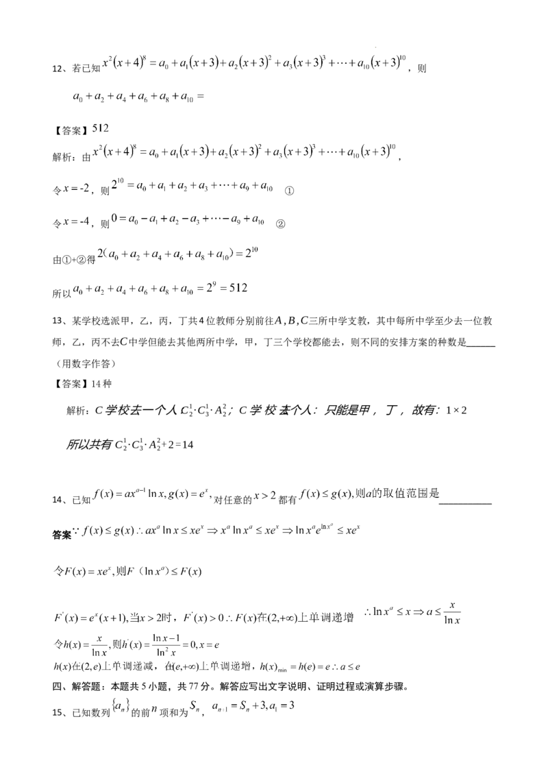 安宁河联盟2023-2024学年度下期高2022级期末联考数学答案_2024-2025高三（6-6月题库）_2024年06月试卷_240621四川省安宁河联盟2023-2024学年高二下学期期末联考