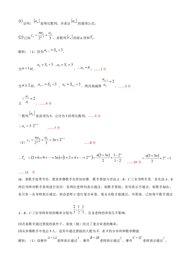安宁河联盟2023-2024学年度下期高2022级期末联考数学答案_2024-2025高三（6-6月题库）_2024年06月试卷_240621四川省安宁河联盟2023-2024学年高二下学期期末联考