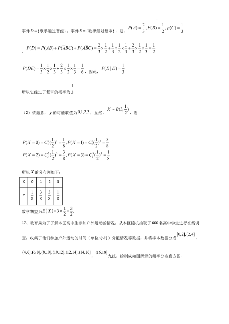 安宁河联盟2023-2024学年度下期高2022级期末联考数学答案_2024-2025高三（6-6月题库）_2024年06月试卷_240621四川省安宁河联盟2023-2024学年高二下学期期末联考
