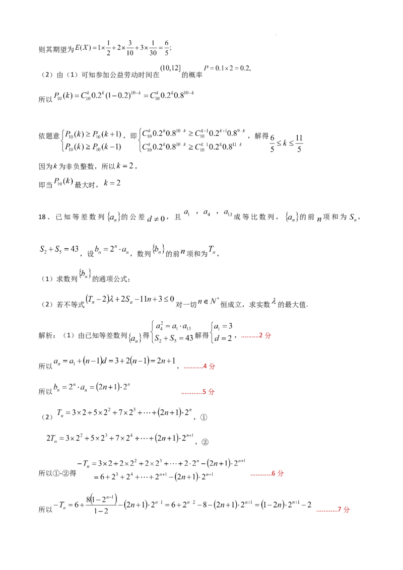 安宁河联盟2023-2024学年度下期高2022级期末联考数学答案_2024-2025高三（6-6月题库）_2024年06月试卷_240621四川省安宁河联盟2023-2024学年高二下学期期末联考