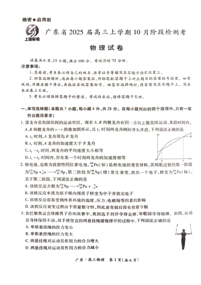 广东省上进联考2025届高三上学期10月阶段检测物理试题_2024-2025高三（6-6月题库）_2024年10月试卷_1008广东省上进教育（稳派联考）2024-2025学年高三上学期10月月考
