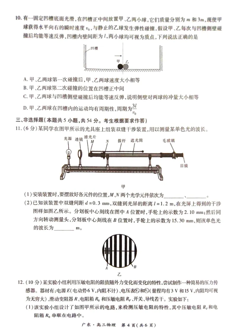 广东省上进联考2025届高三上学期10月阶段检测物理试题_2024-2025高三（6-6月题库）_2024年10月试卷_1008广东省上进教育（稳派联考）2024-2025学年高三上学期10月月考