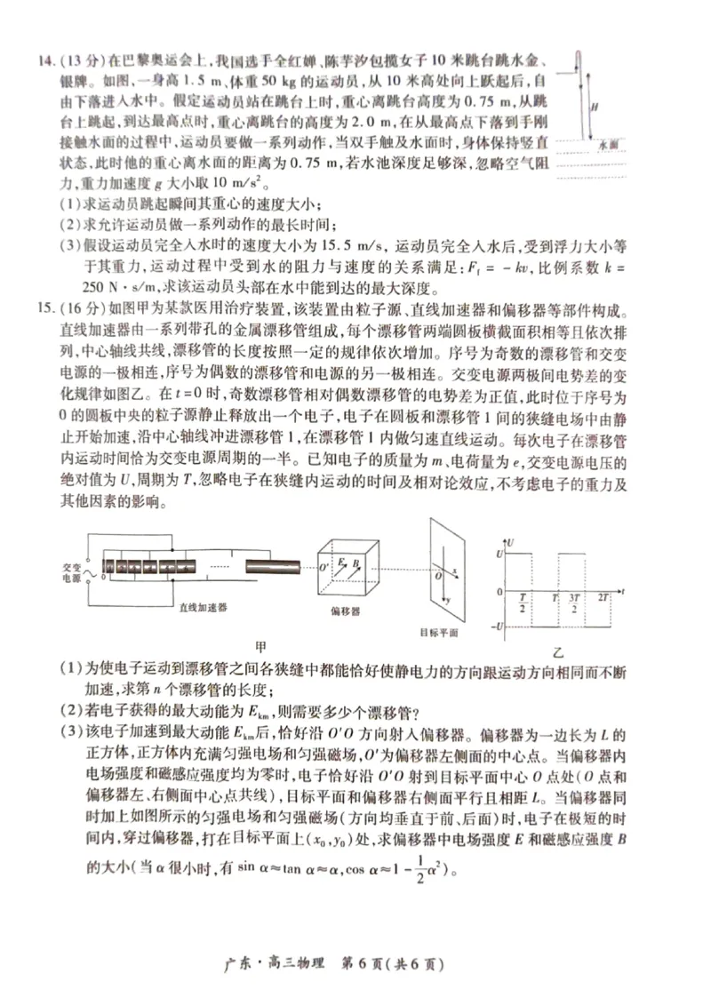 广东省上进联考2025届高三上学期10月阶段检测物理试题_2024-2025高三（6-6月题库）_2024年10月试卷_1008广东省上进教育（稳派联考）2024-2025学年高三上学期10月月考