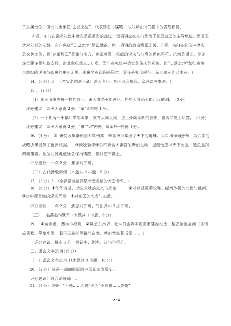 江苏省徐州市铜山区2024-2025学年高二下学期4月期中考试语文答案_2024-2025高二（7-7月题库）_2025年04月试卷(1)_0427江苏省徐州市铜山区2024-2025学年高二下学期4月期中学情调研