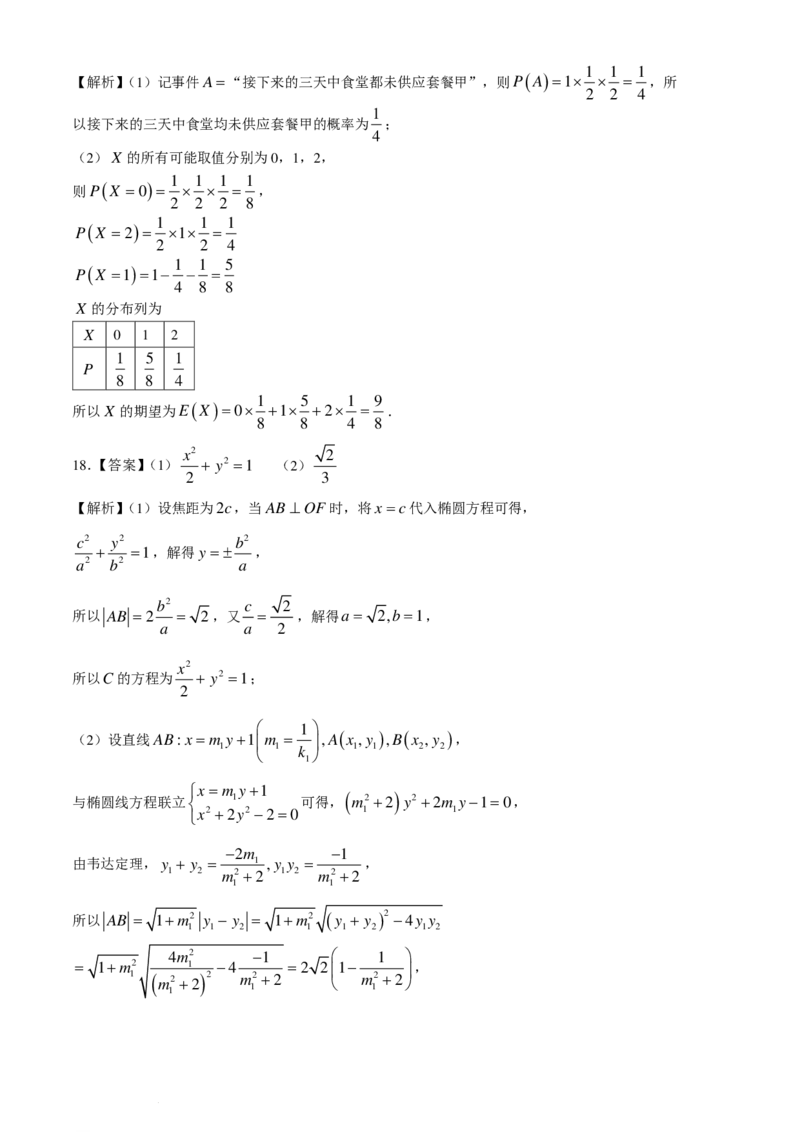 河南金科新未来2024年高二下学期期末质检数学试题+答案_2024-2025高二（7-7月题库）_2024年07月试卷_0707河南省金科新未来2024年7月高二期末质量检测试题及答案