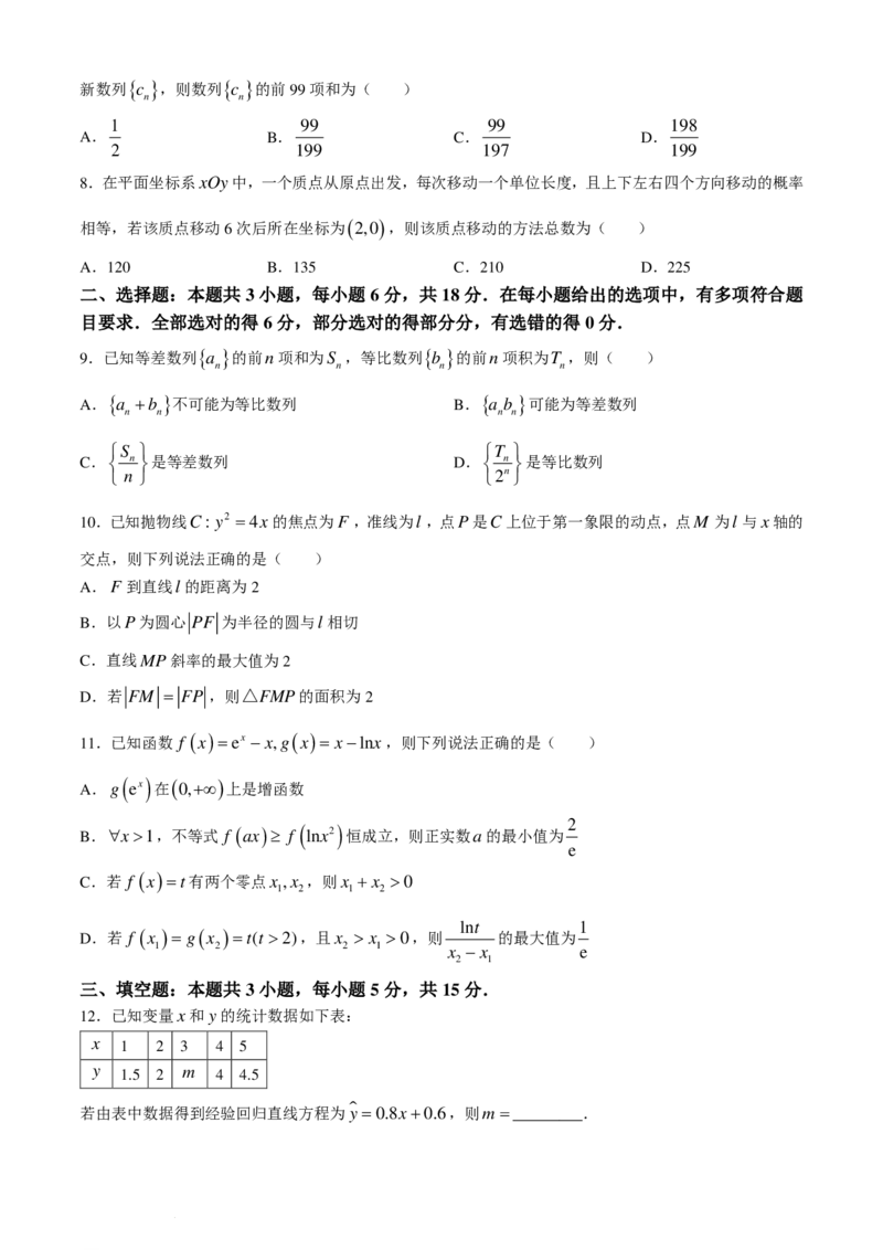 河南金科新未来2024年高二下学期期末质检数学试题+答案_2024-2025高二（7-7月题库）_2024年07月试卷_0707河南省金科新未来2024年7月高二期末质量检测试题及答案