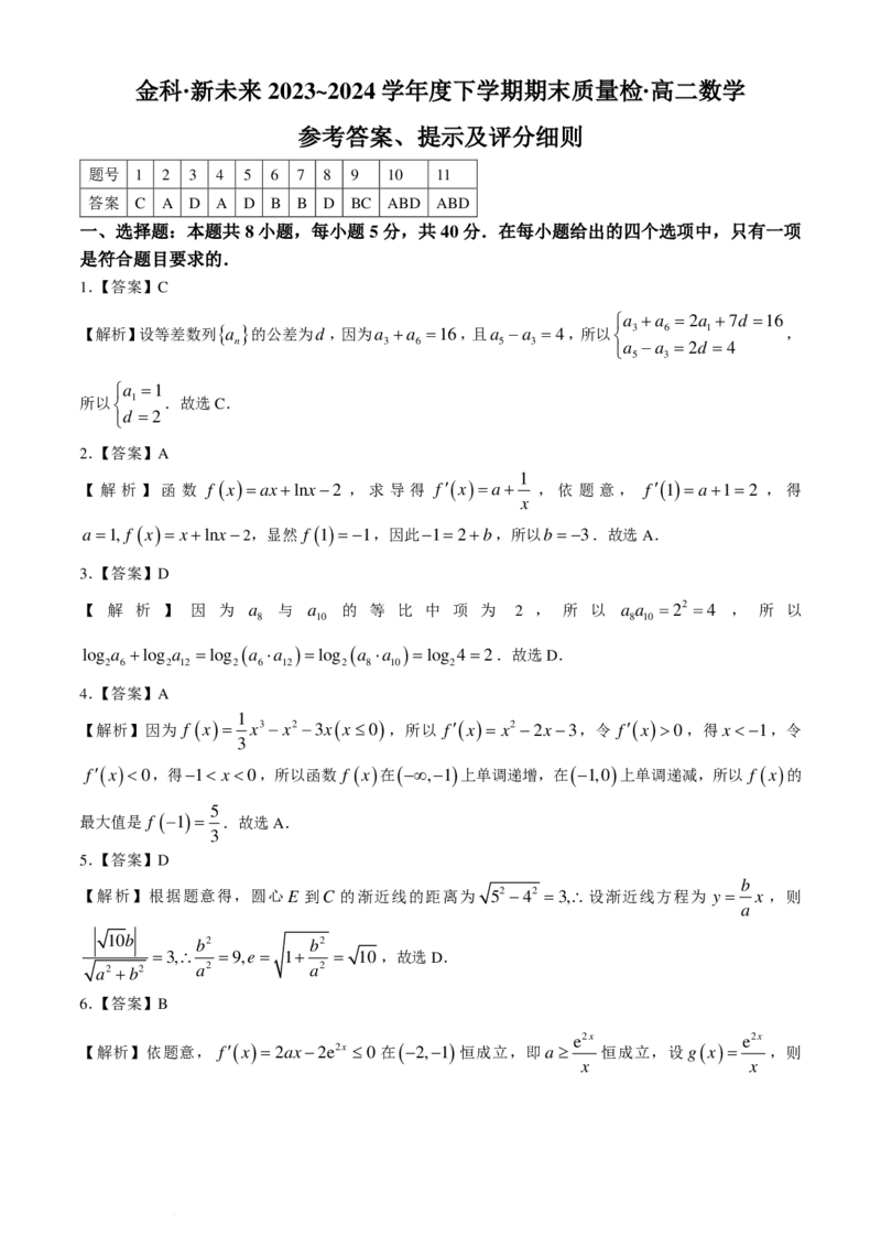 河南金科新未来2024年高二下学期期末质检数学试题+答案_2024-2025高二（7-7月题库）_2024年07月试卷_0707河南省金科新未来2024年7月高二期末质量检测试题及答案