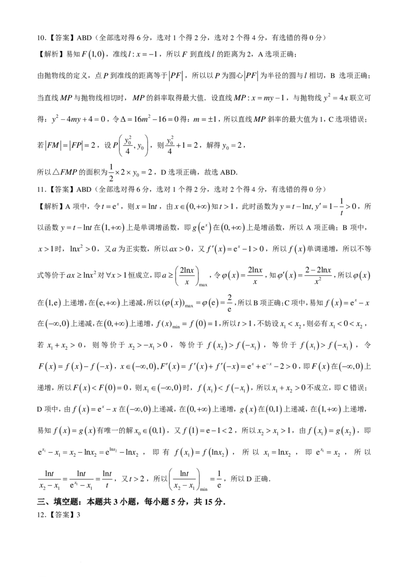 河南金科新未来2024年高二下学期期末质检数学试题+答案_2024-2025高二（7-7月题库）_2024年07月试卷_0707河南省金科新未来2024年7月高二期末质量检测试题及答案