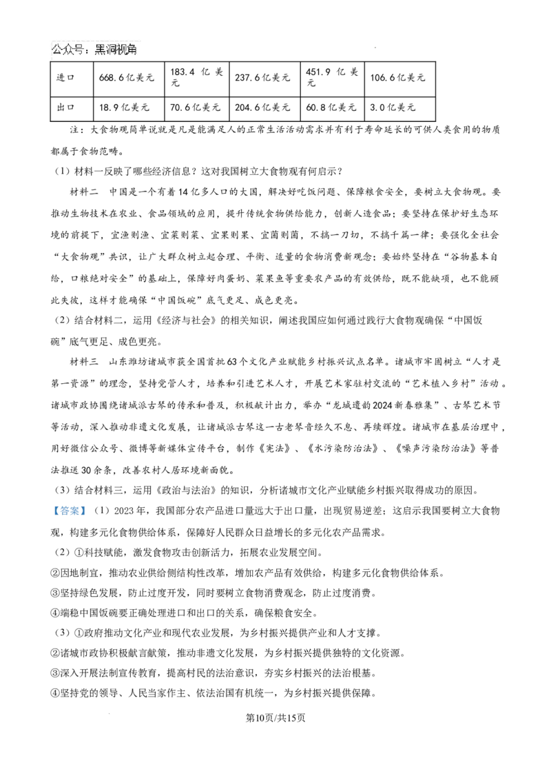 四川省南充市阆中东风学校2024-2025学年高三12月月考试题政治答案_2024-2025高三（6-6月题库）_2024年12月试卷_1221四川省南充市阆中东风学校2024-2025学年高三12月月考试题