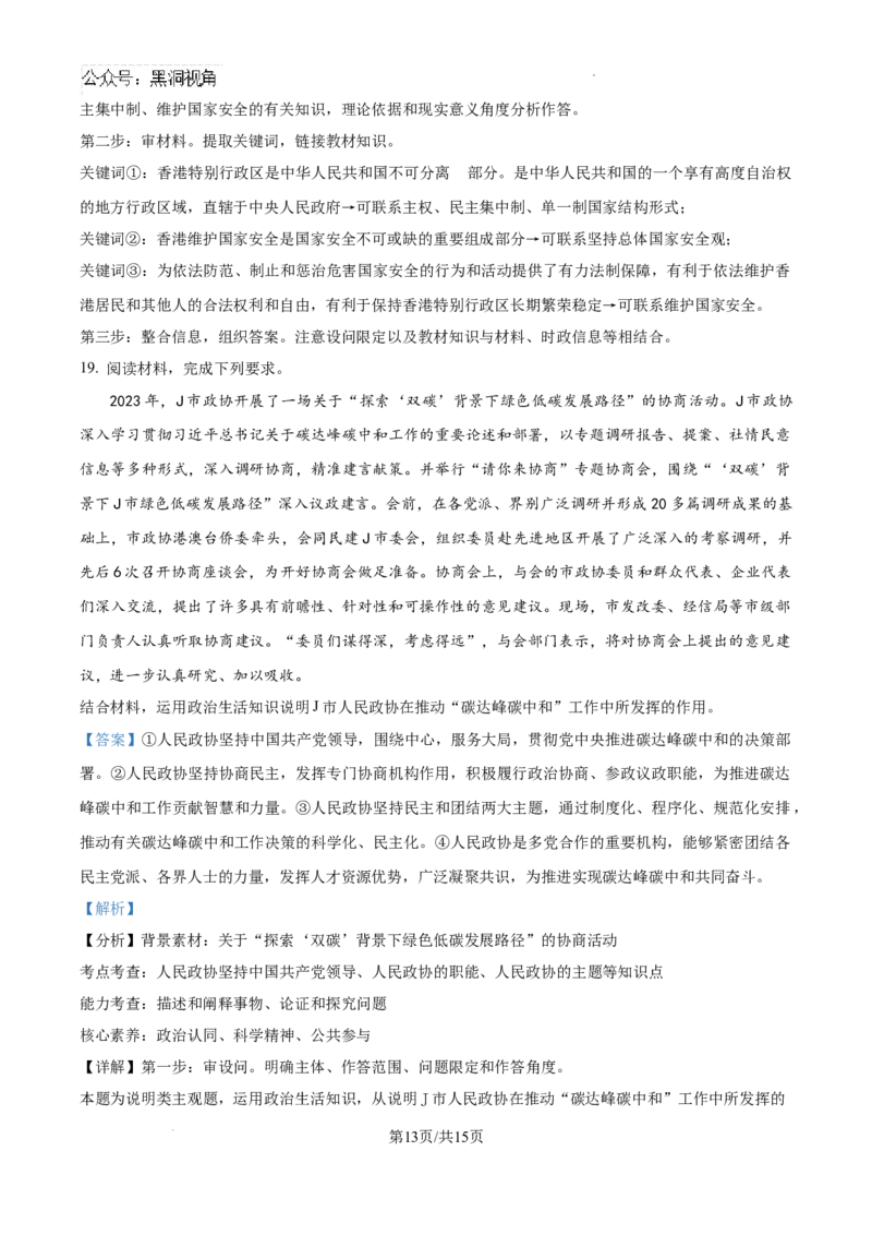 四川省南充市阆中东风学校2024-2025学年高三12月月考试题政治答案_2024-2025高三（6-6月题库）_2024年12月试卷_1221四川省南充市阆中东风学校2024-2025学年高三12月月考试题