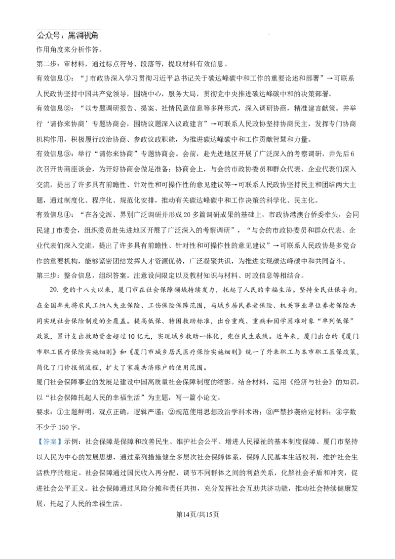 四川省南充市阆中东风学校2024-2025学年高三12月月考试题政治答案_2024-2025高三（6-6月题库）_2024年12月试卷_1221四川省南充市阆中东风学校2024-2025学年高三12月月考试题