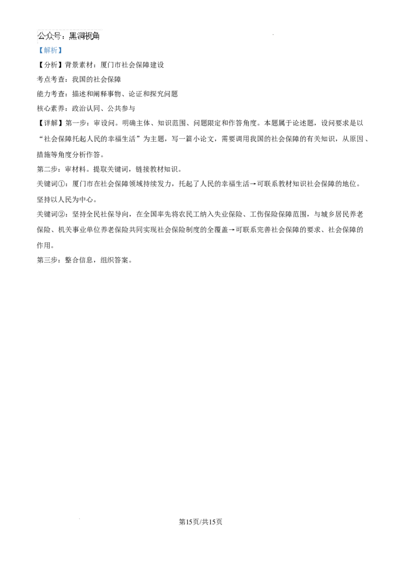 四川省南充市阆中东风学校2024-2025学年高三12月月考试题政治答案_2024-2025高三（6-6月题库）_2024年12月试卷_1221四川省南充市阆中东风学校2024-2025学年高三12月月考试题
