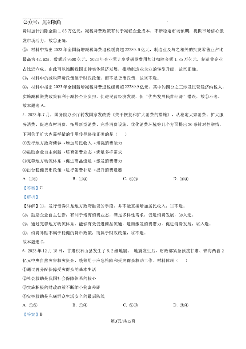 四川省南充市阆中东风学校2024-2025学年高三12月月考试题政治答案_2024-2025高三（6-6月题库）_2024年12月试卷_1221四川省南充市阆中东风学校2024-2025学年高三12月月考试题