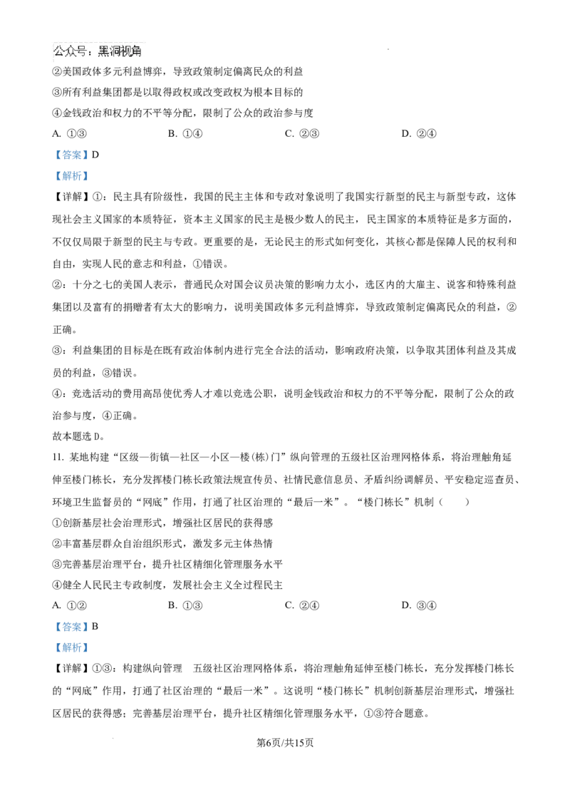 四川省南充市阆中东风学校2024-2025学年高三12月月考试题政治答案_2024-2025高三（6-6月题库）_2024年12月试卷_1221四川省南充市阆中东风学校2024-2025学年高三12月月考试题