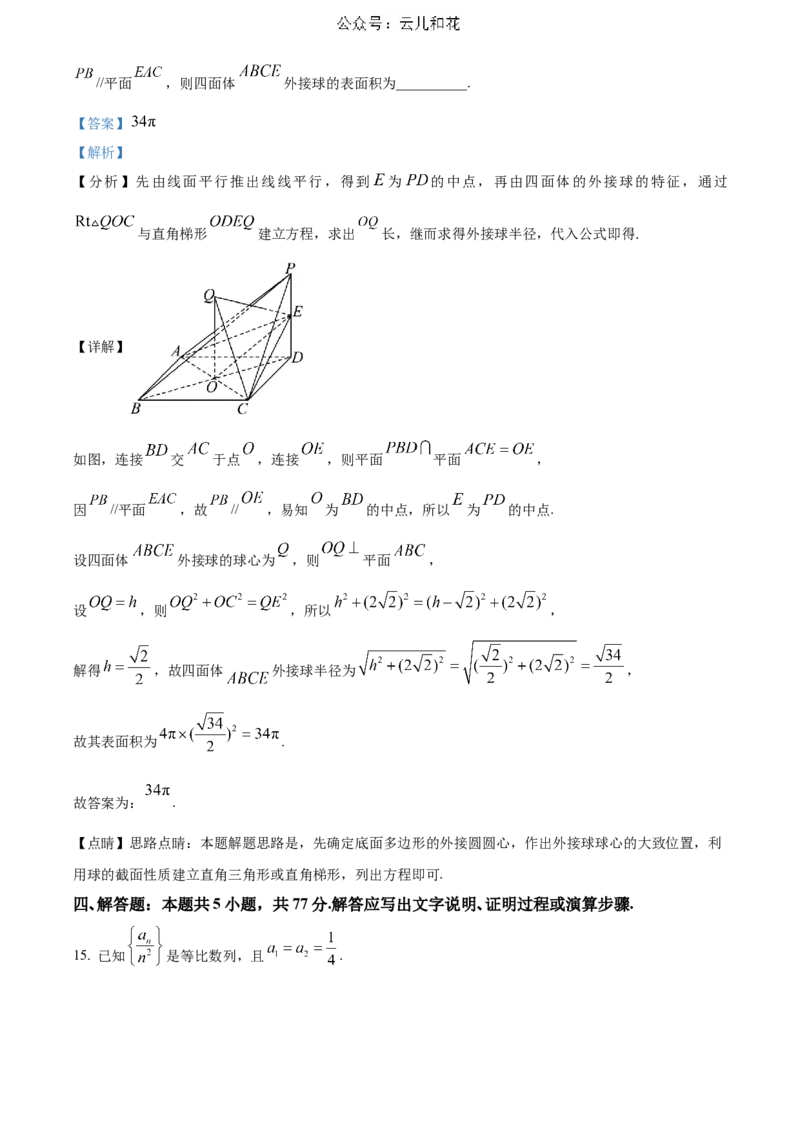 河北省邯郸市2023-2024学年高二第二(下)学期期末考试+数学答案_2024-2025高二（7-7月题库）_2024年07月试卷_0712河北省邯郸市2023-2024学年高二第二(下)学期期末考试