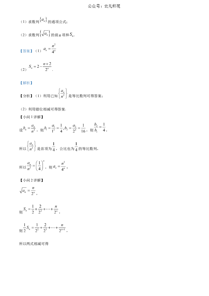河北省邯郸市2023-2024学年高二第二(下)学期期末考试+数学答案_2024-2025高二（7-7月题库）_2024年07月试卷_0712河北省邯郸市2023-2024学年高二第二(下)学期期末考试