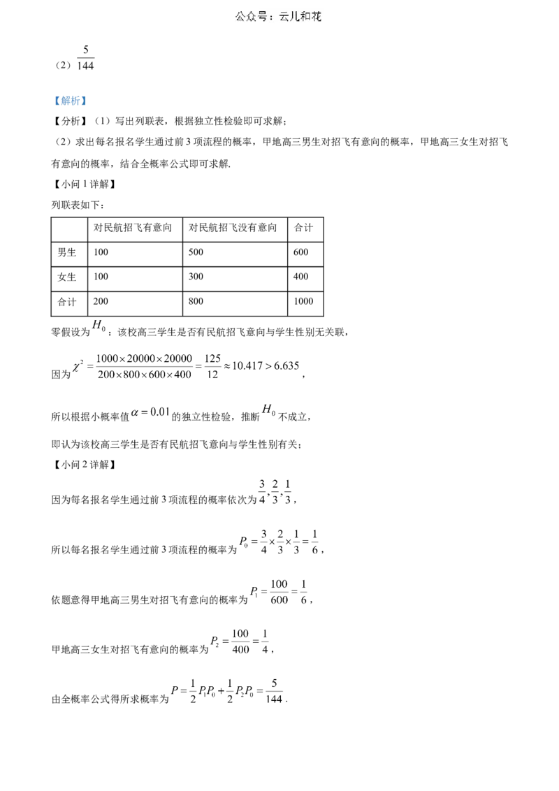 河北省邯郸市2023-2024学年高二第二(下)学期期末考试+数学答案_2024-2025高二（7-7月题库）_2024年07月试卷_0712河北省邯郸市2023-2024学年高二第二(下)学期期末考试