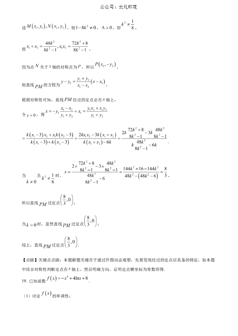 河北省邯郸市2023-2024学年高二第二(下)学期期末考试+数学答案_2024-2025高二（7-7月题库）_2024年07月试卷_0712河北省邯郸市2023-2024学年高二第二(下)学期期末考试