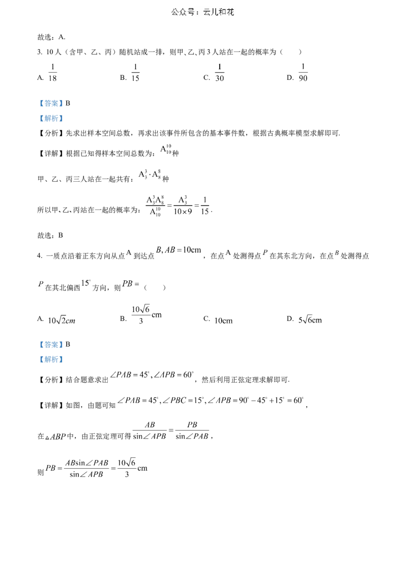 河北省邯郸市2023-2024学年高二第二(下)学期期末考试+数学答案_2024-2025高二（7-7月题库）_2024年07月试卷_0712河北省邯郸市2023-2024学年高二第二(下)学期期末考试