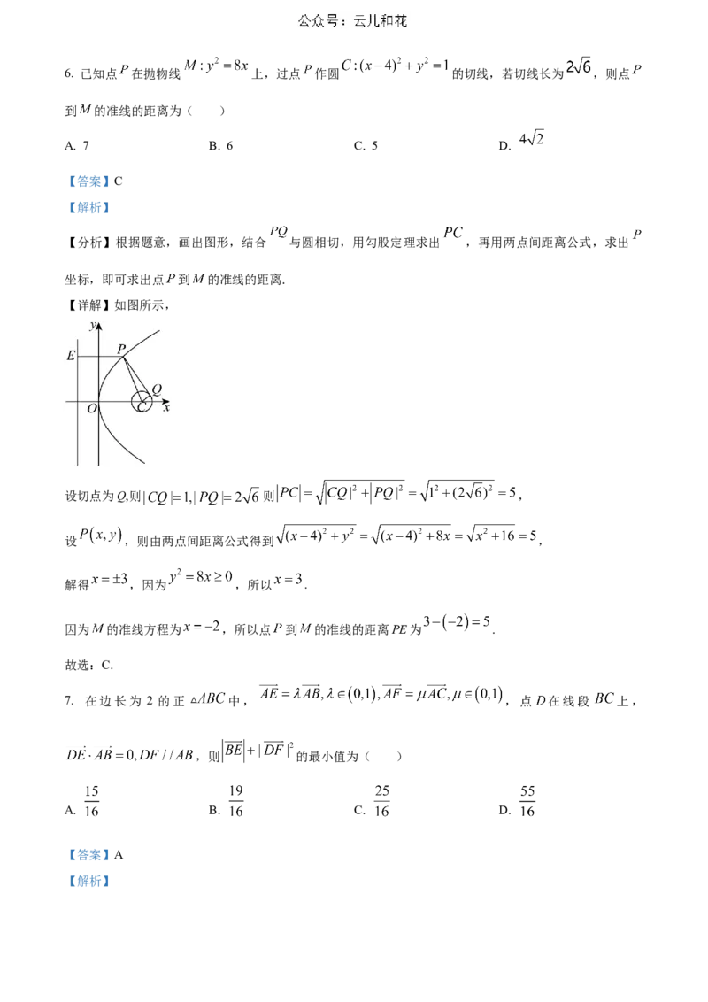 河北省邯郸市2023-2024学年高二第二(下)学期期末考试+数学答案_2024-2025高二（7-7月题库）_2024年07月试卷_0712河北省邯郸市2023-2024学年高二第二(下)学期期末考试