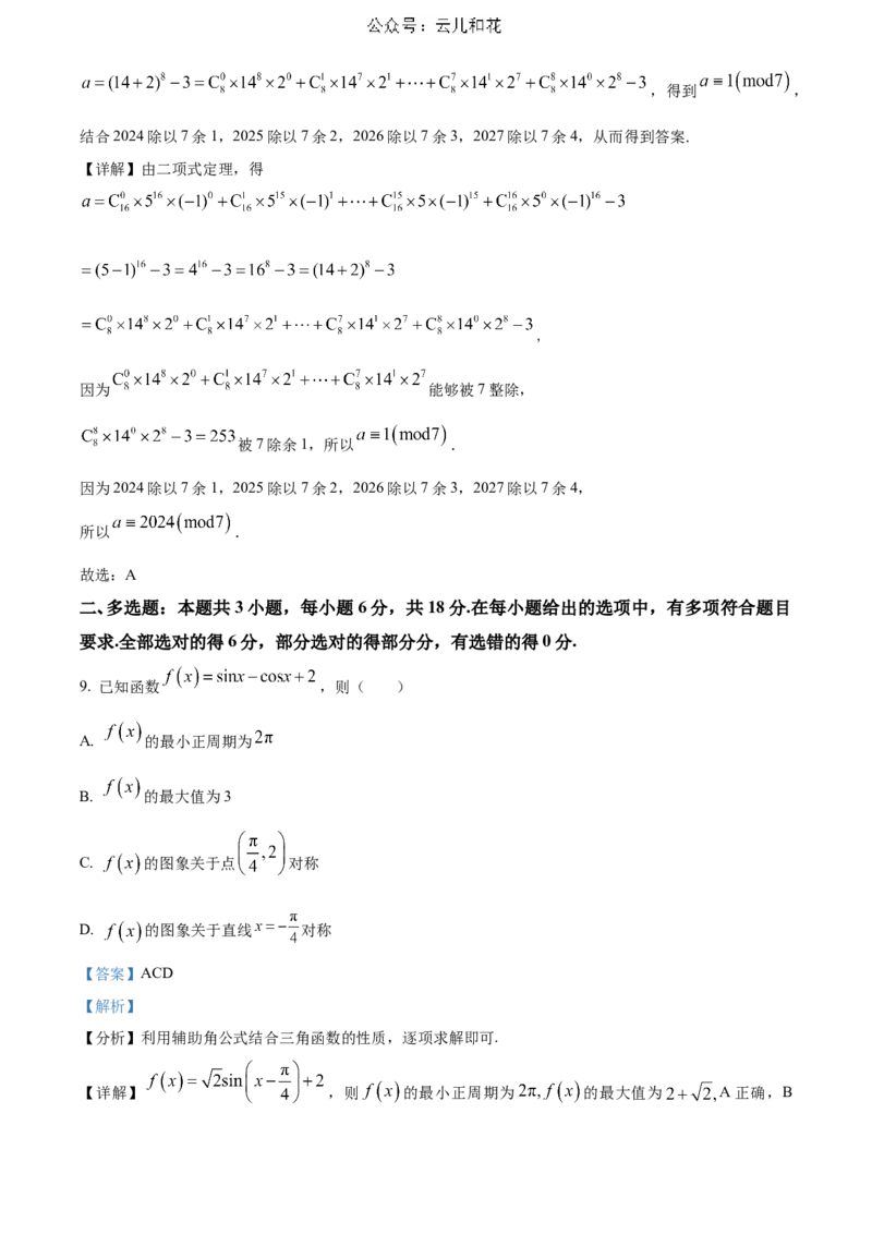 河北省邯郸市2023-2024学年高二第二(下)学期期末考试+数学答案_2024-2025高二（7-7月题库）_2024年07月试卷_0712河北省邯郸市2023-2024学年高二第二(下)学期期末考试
